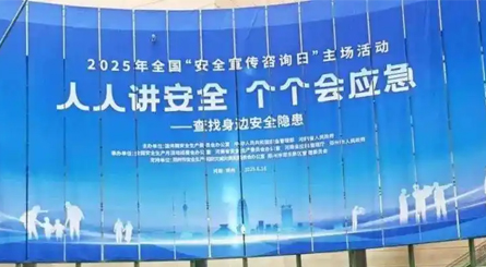 科技赋能安全创新引领应急丨我司三场活动彰显硬核实力与责任担当